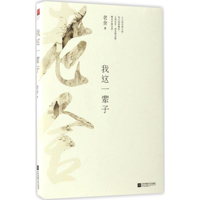 醉染图书我这一辈子9787539999111高清大图