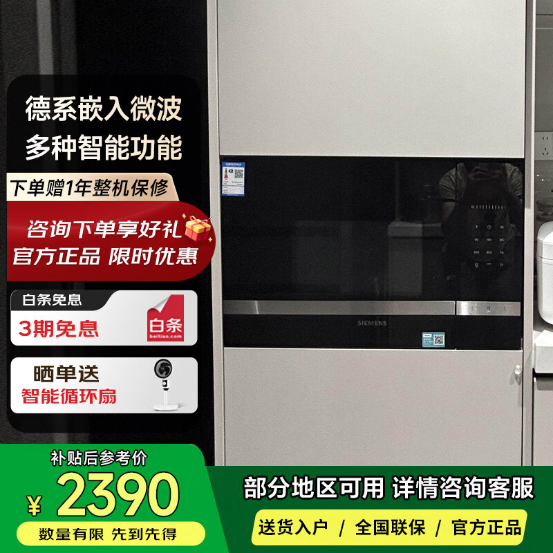 西门子 BE525LMS0W 微波炉嵌入式8种自动烹饪程序 20升大容量 节能低耗 多种智能功能 5档微波