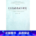 【正版】万历武功录研究--以蒙古人物传记为中心/中国边疆民族地-
