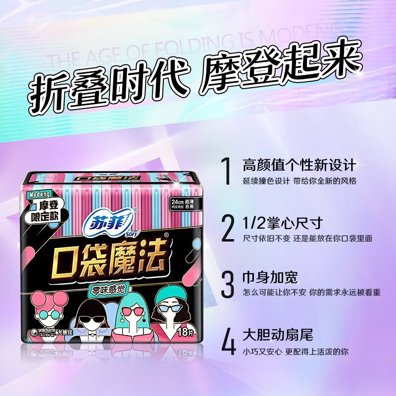 苏菲口袋魔法零味感超薄棉柔日用240mm10片高清大图