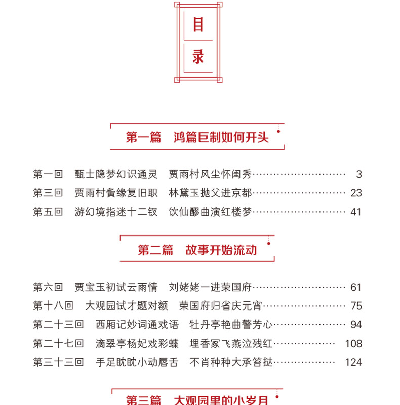 [醉染正版]葛老师红楼课 领读经典系列西游记 10-12-14岁儿童读物故事书 小学生课外阅读书籍 五六年级课外书 儿童高清大图