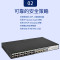 华三(H3C) US328S-P 全千兆管理型交换机