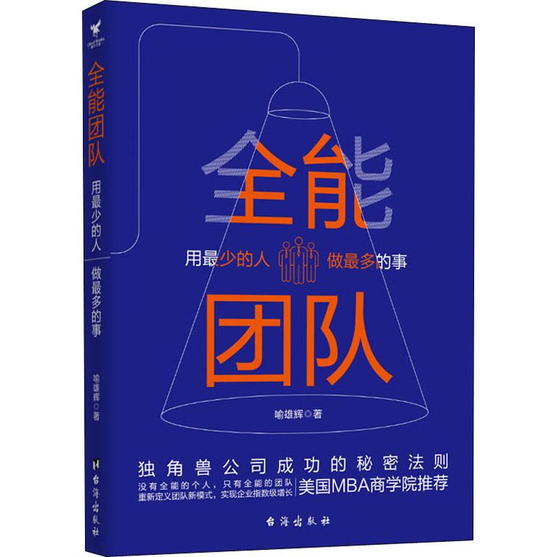 醉染图书全能团队 用少的人做多的事9787516865高清大图