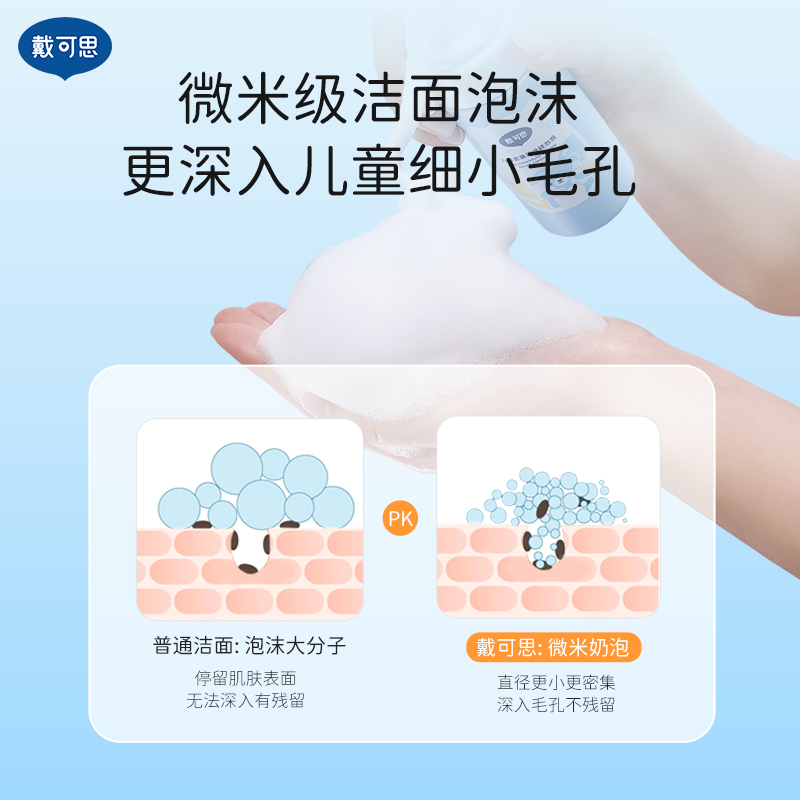 戴可思 儿童金盏花净颜泡泡 (110ml*2)高清大图