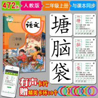 部编人教版无图识字卡二年级上册语文课本同步生字卡片识字卡片 人教版二年级上册语文识字卡片汉字卡 二年级上册生字