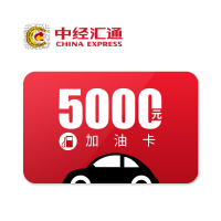 中经汇通加油卡 中海油优购卡加油卡面值5000元一次性到账 广东上海福建湖南 特约中海油油站 柴油适用 部分地区使用