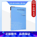 【正版】 学术前沿 社会学的想象力 米尔斯 科学哲学 科层制气质 社会学教学入门读物 抽象经验主义 人类多样性 教样