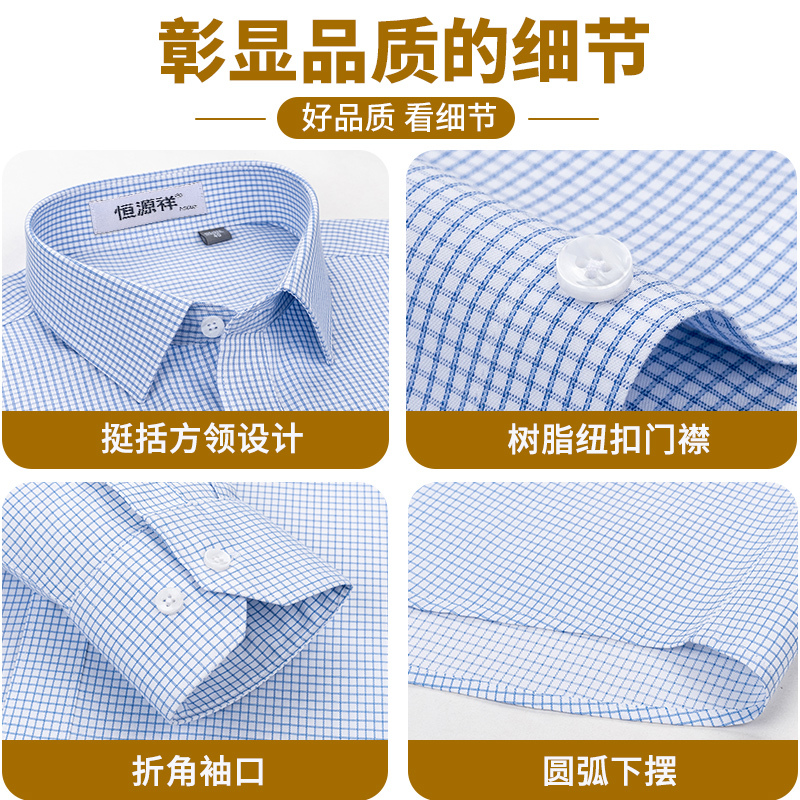 恒源祥纯棉格子衬衫男长袖蓝色免烫商务休闲全棉中年男士短袖衬衣