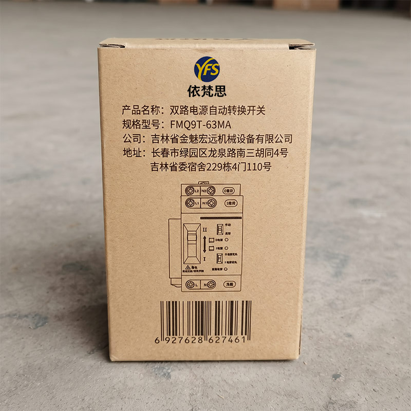 依梵思 双路电源自动转换开关 FMQ9T-63MA 个高清大图