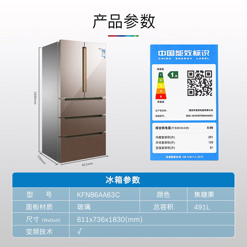 博世KFN86AA63C冰箱491升玻璃面板铂金净风系统家居互联维他保鲜Pro [栗色]高清大图