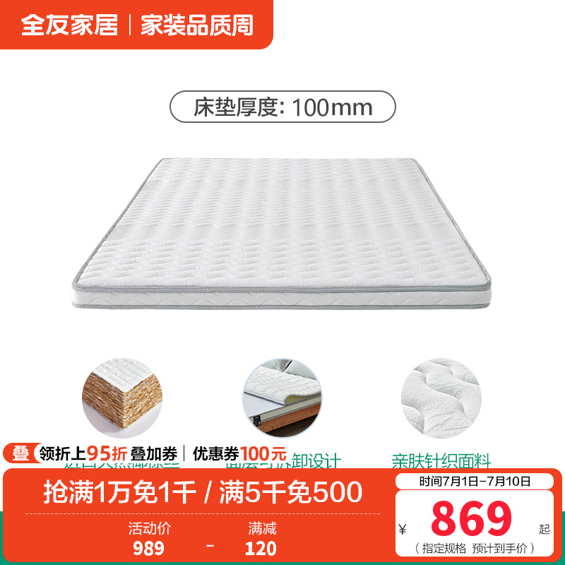全友家私 卧室家具双人床垫 健康环保椰棕床垫 席梦思床垫1.5/1.8米大床棕垫105056 1.8米床垫（厚度：100mm)