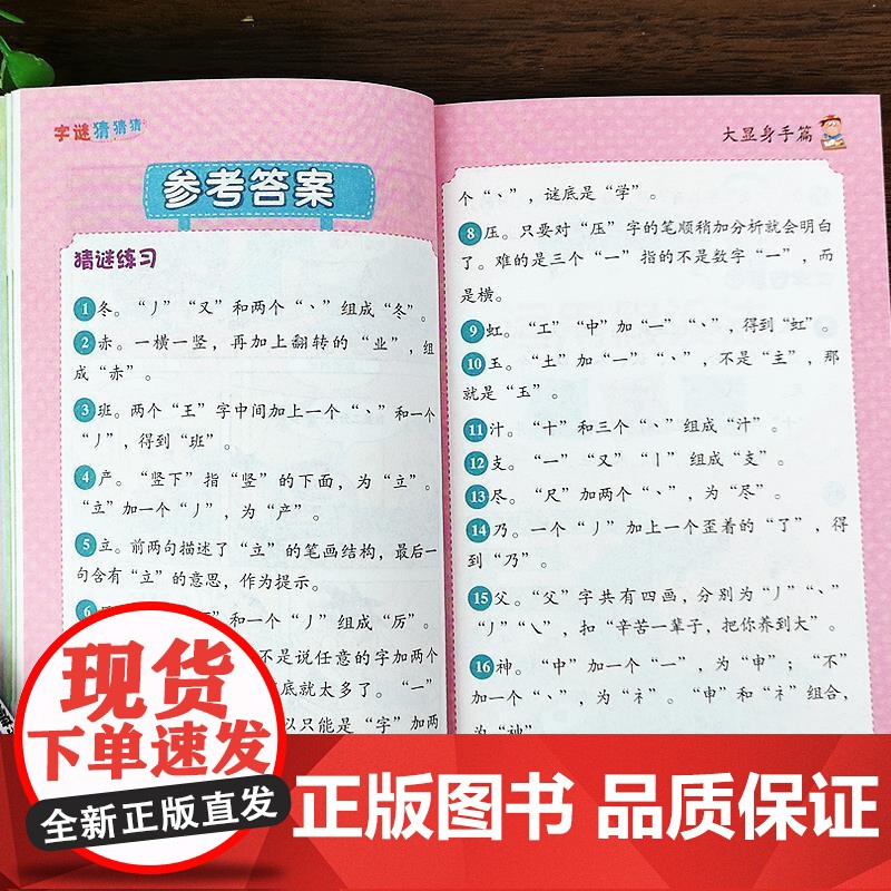 猜字谜书一年级猜字谜的书大全 字谜猜猜看谜语字谜大全猜字谜卡片6-12岁小学生 一二三年级课外阅读书籍故事书儿童思维训练高清大图
