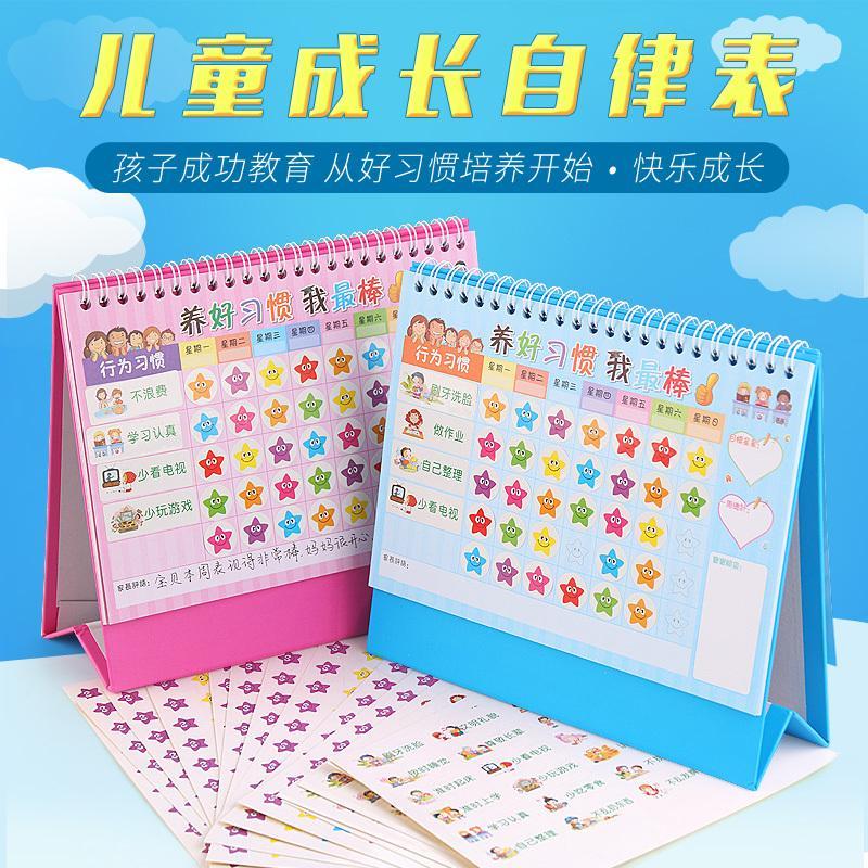 宝宝成长自律表计划奖励儿童学习表粘贴贴纸表现栏生活记录幼儿园