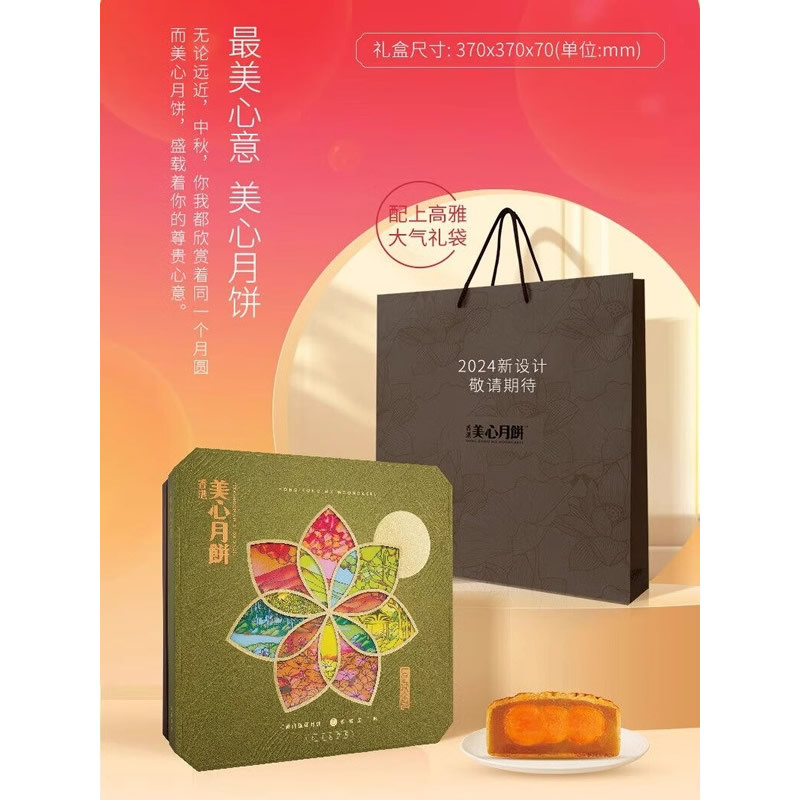 香港美心月饼七星映金月月饼礼盒港式高端中秋月饼礼盒