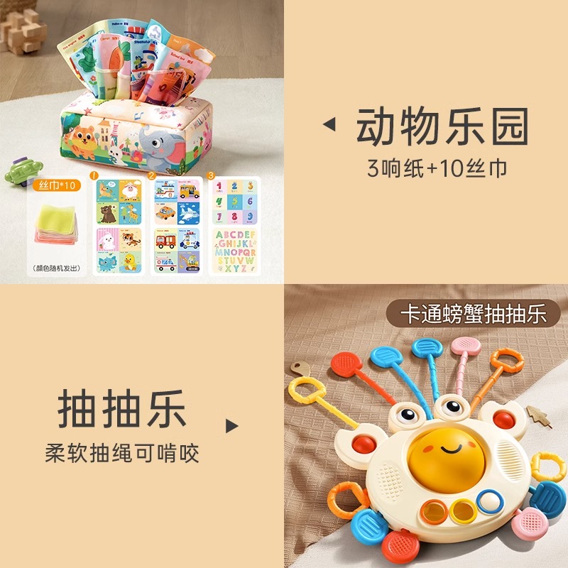 婴儿抽纸玩具可啃咬3到6个月以上新生幼儿宝宝0-1岁撕布书8抽抽乐 动物乐园+抽抽乐