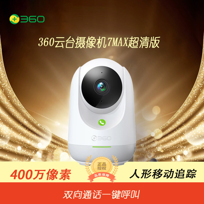 360智能摄像机7Max+64G卡(苏宁员工内部购)