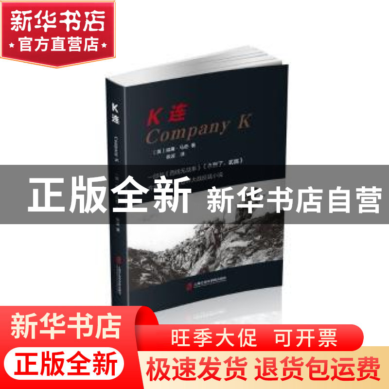 正版 K连 (美)威廉·马奇著 上海社会科学院出版社 9787552022001高清大图