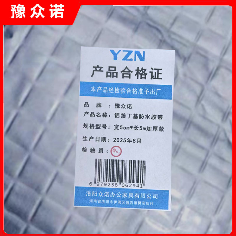 豫众诺 铝箔丁基防水胶带 宽5cm*长5m加厚款 卷高清大图