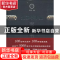 正版 先秦学术史 傅斯年 著,李学勤 编 中国文史出版社 97875205