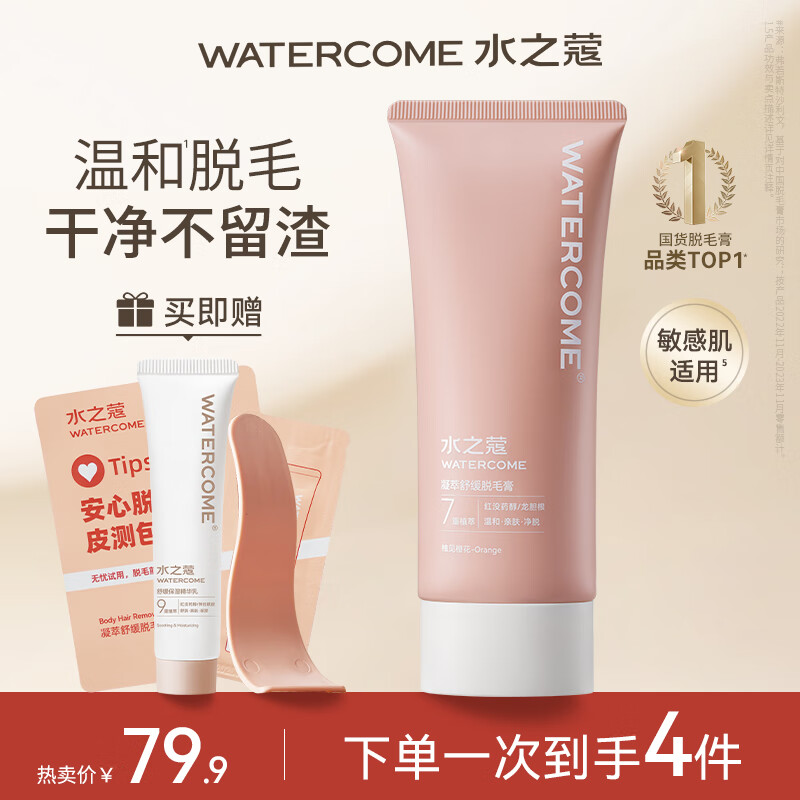 水之蔻脱毛膏220g(TT)