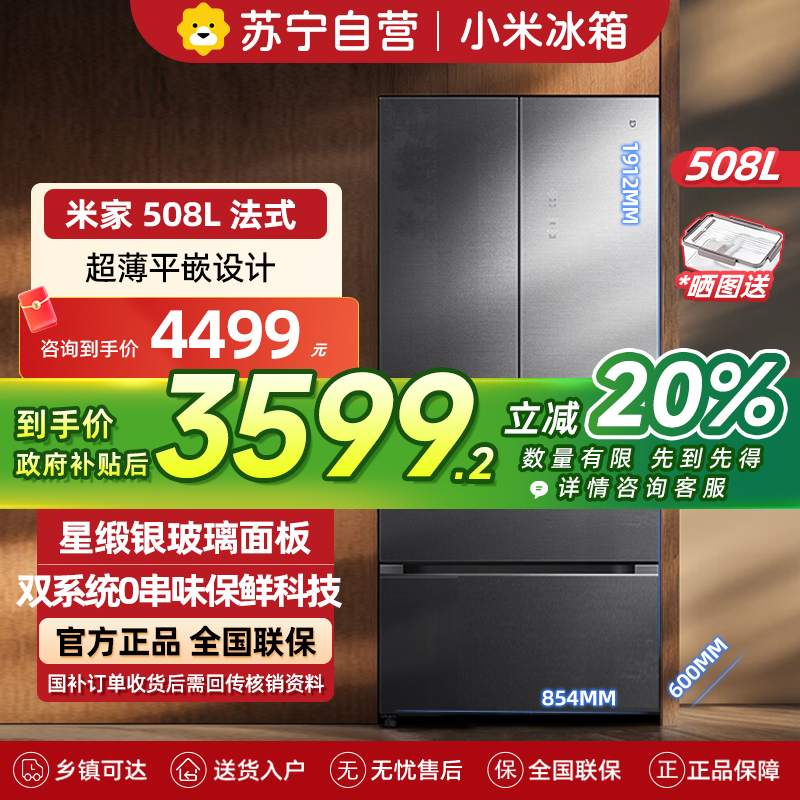小米米家冰箱BCD-508WFTGBI
