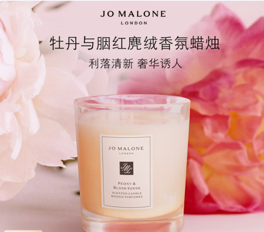 祖玛珑香氛蜡烛 牡丹与胭红麂绒蜡烛200g 礼盒