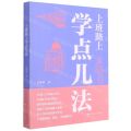 上班路上学点儿法