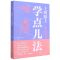 [N]上班路上学点儿法-9787300292588
