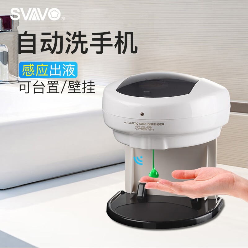 瑞沃(SVAVO)自动感应皂液器700ml 免打孔洗手液盒 壁挂沐浴露盒 升级款加底座 滴液款单位:个