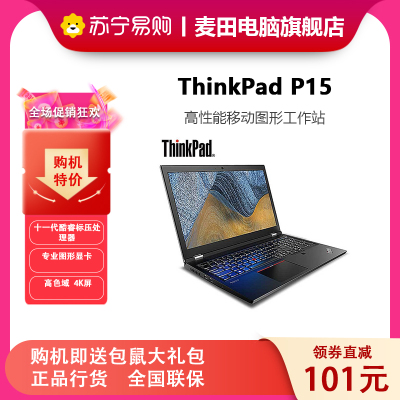 联想ThinkPad P15 02CD 15.6英寸专业设计师高性能移动图形工作站游戏笔记本电脑i9-11950H 16G 1T固态 FHD 16G独显A5000 4K屏 定制