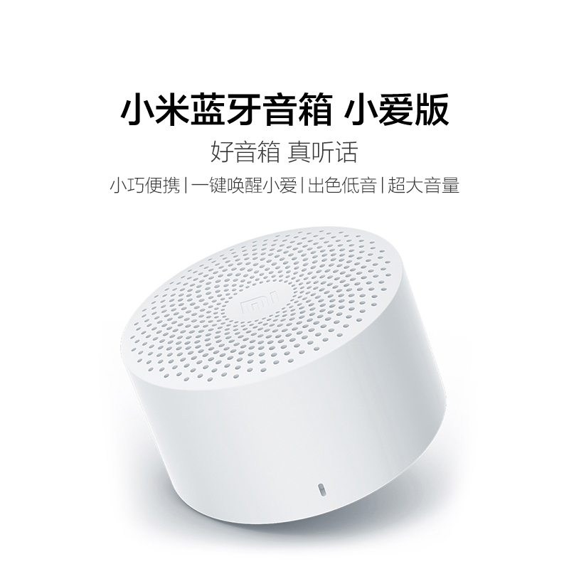 小米 小爱蓝牙音箱随身版