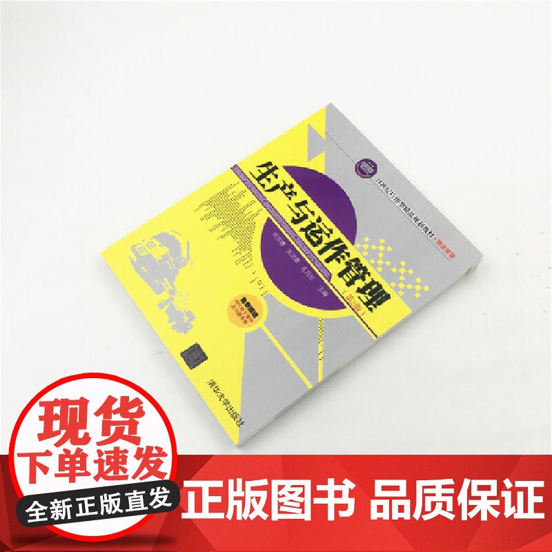 生产与运作管理(第2版)高清大图