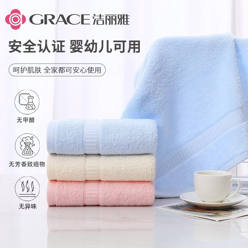 洁丽雅毛巾6717 A类长绒棉洗脸成人家用洁面巾 79g/条70*34cm高清大图