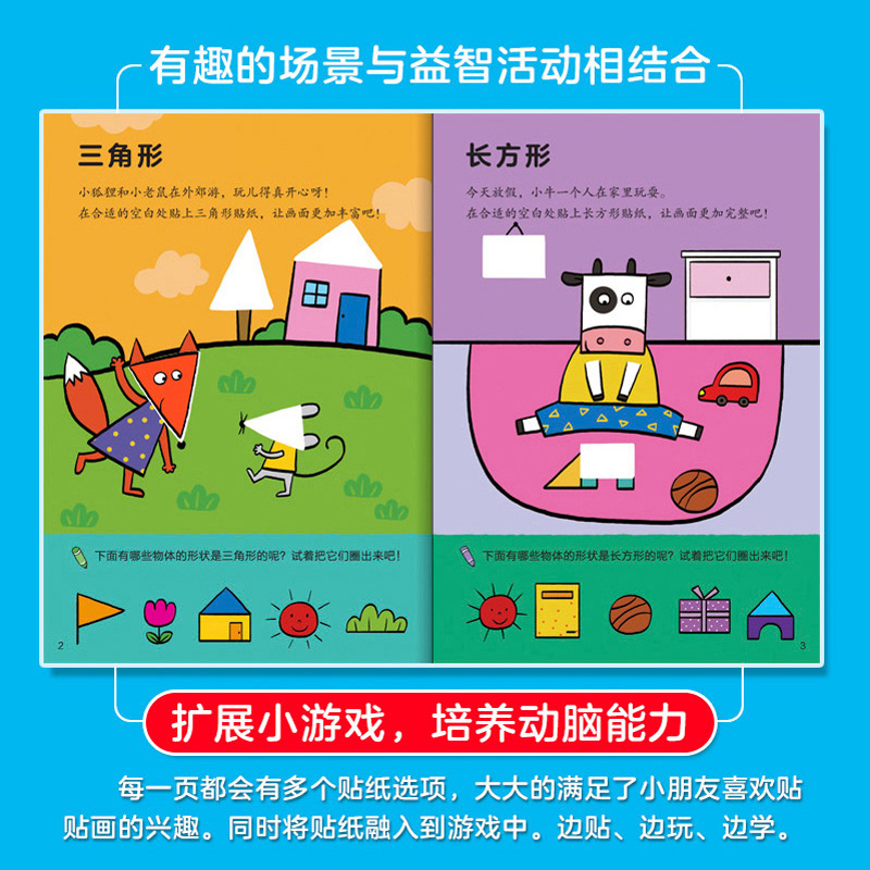 [专注力训练]贴纸书 全16册 [正版]动手动脑儿童贴纸早教书 儿童绘本阅读幼儿园书籍3-4-5一6周岁睡前故事书宝宝益高清大图