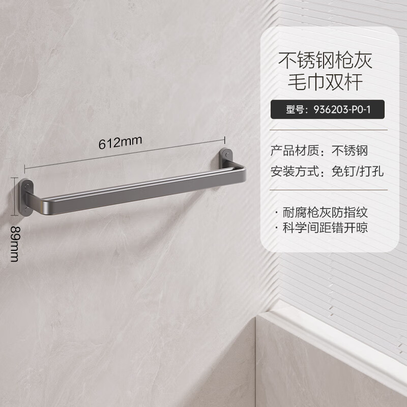 九牧(JOMOO)毛巾架毛巾杆不锈钢卫生间置物架浴巾架单杆双杆浴室厕所收纳挂件931008/931009/936203 枪灰不锈钢双杆毛巾架-936203