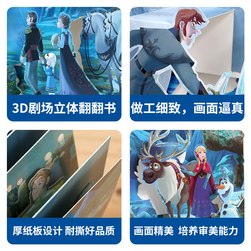 冰雪奇缘 [正版]迪士尼经典故事3D立体剧场 灰姑娘冰雪奇缘 3D立体场景剧场式阅读感受小公主苏菲亚狮子王赛车总动员 疯高清大图
