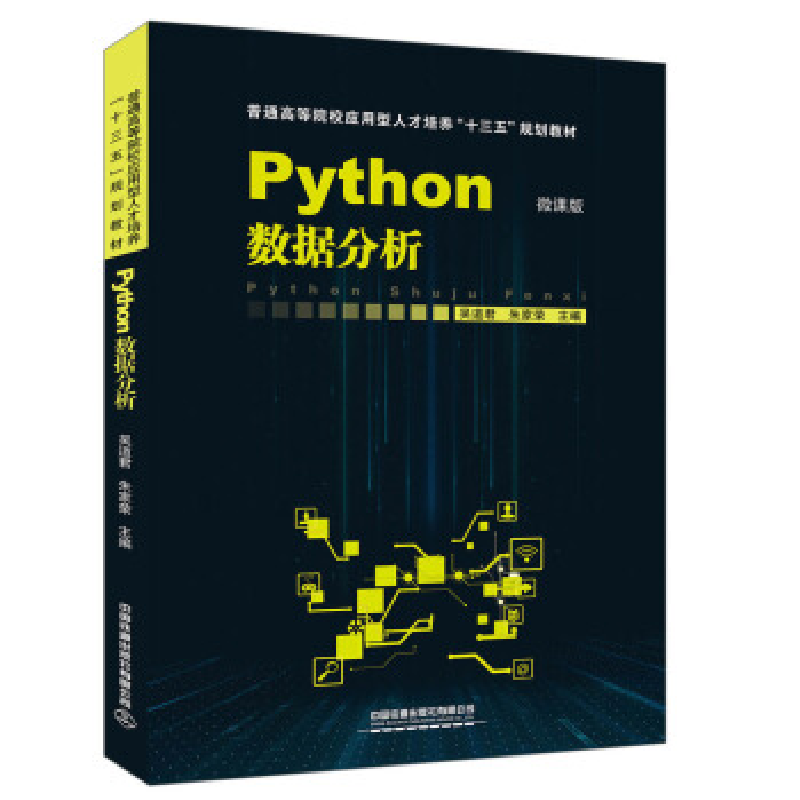 正版新书]Python数据分析吴道军9787113258719高清大图