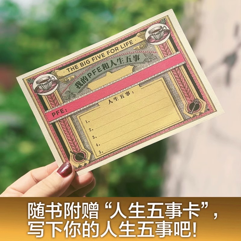 [正版]人生五事 约翰·史崔勒基 站在人生的终点线前 你想完成的五件事是什么 人生哲学 心理自助 北京联合出版公司热款高清大图