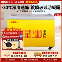 星星(XINGX) SD/SC-325YE 卧式冷柜 冰柜 圆弧柜 超商用冷柜 推拉门 制冷强 冷藏冷冻柜