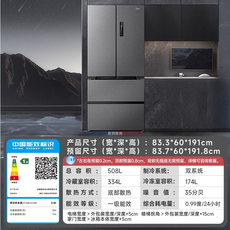 美的508L真香系列超薄零嵌入式冰箱法式双开多门家用大容量高清大图
