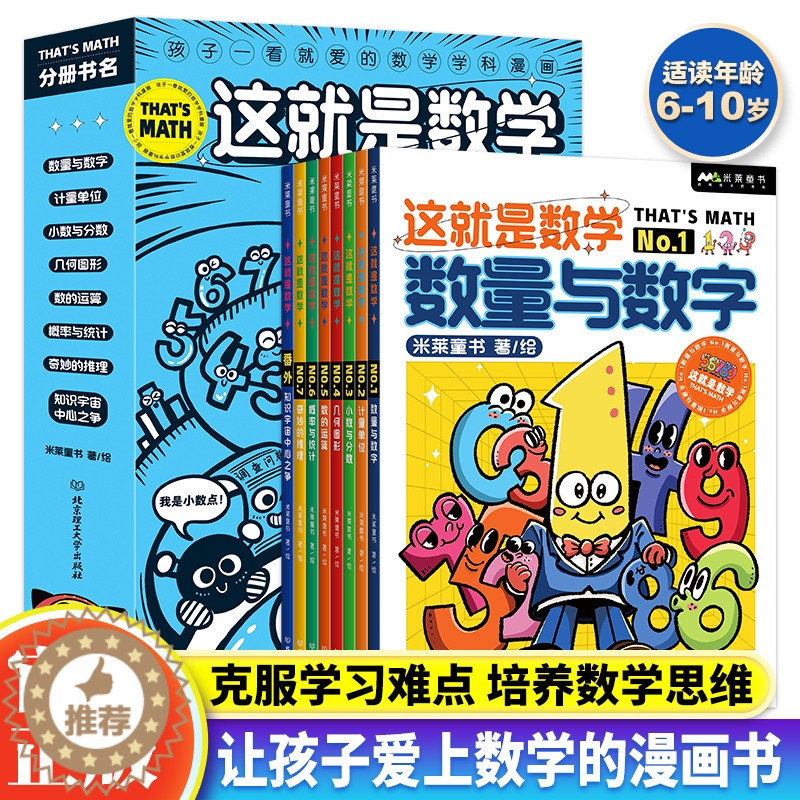 [醉染正版]这就是数学全套8册 JST这就是系列几何生物地理物理化学计算机科普类书籍小学一二三四五六年级阅读课外书科学启高清大图