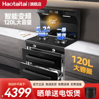 Haotaitai集成灶M1F2智能变频家用厨房消毒柜一体吸烟机紫外消毒柜燃气灶烟灶套装(液化气)