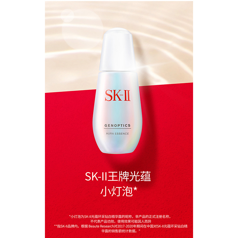 SK-II 光蕴臻采焕亮 精华露(小灯泡)30ml高清大图