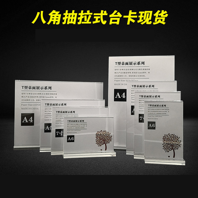 速买宝亚克力台签A4抽拉台卡竖款10*15cm广告会议立牌A5高清透亮展示牌20个起订