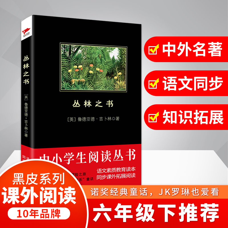 【M】丛林之书-9787532952823