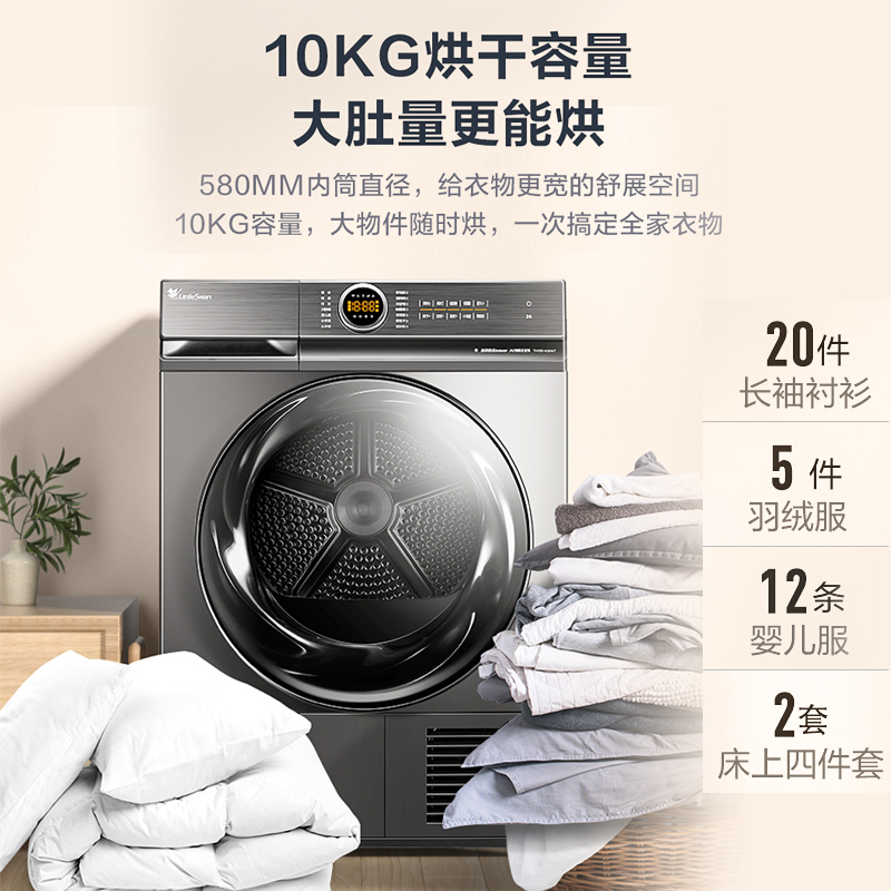 小天鹅(LittleSwan) TH100-H36WT 10公斤 热泵式烘干机 家用干衣机