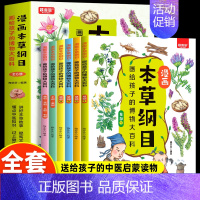 6册 漫画本草纲目 [正版]全6册 漫画本草纲目画给孩子的博物大百科 儿童中医启蒙经典 本草纲目少儿彩绘本中草药彩图大全
