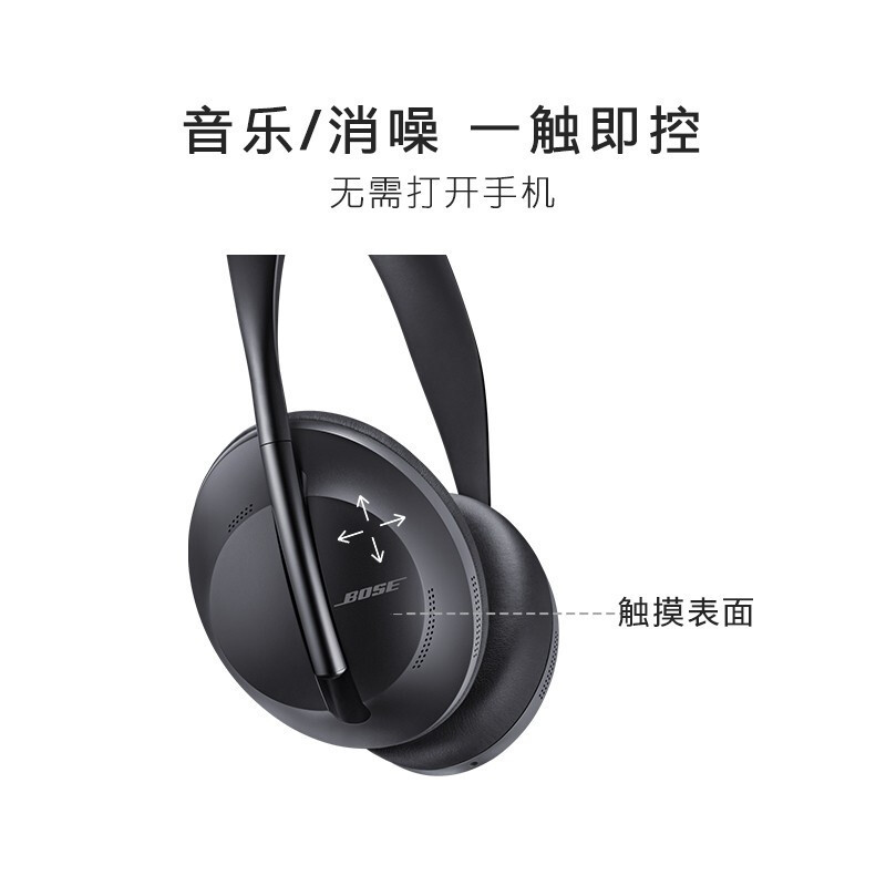 Bose 700 无线消噪耳机-黑色 手势触控蓝牙降噪耳机 主动降噪 头戴式耳机(触控面板 智能降噪 长久续航)
