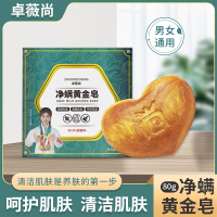 卓薇尚黄金皂深层清洁除菌净螨温和精油香皂男士女士专用官方正品