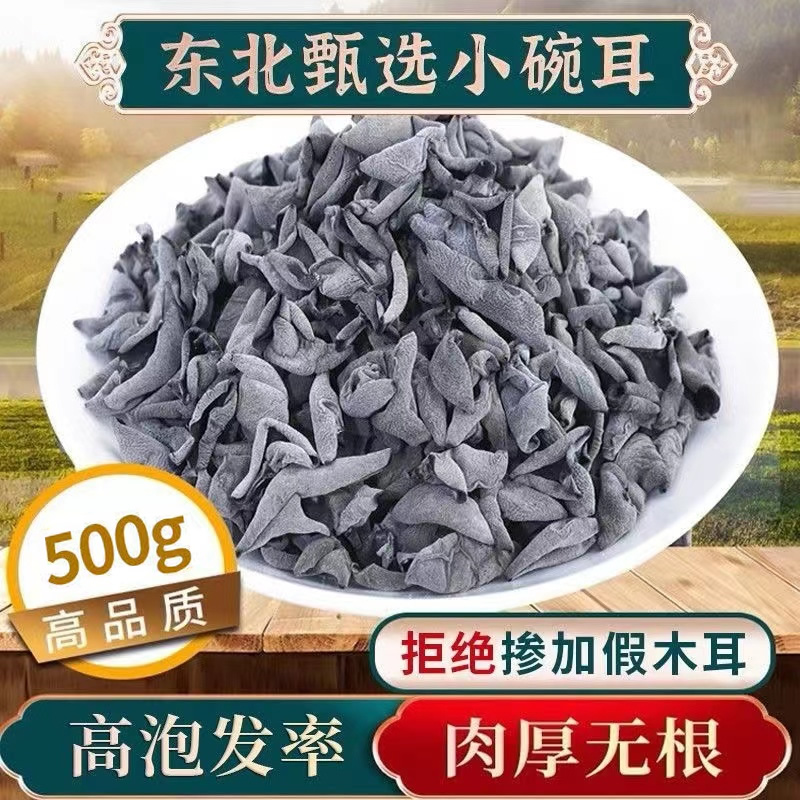 谷本粮农黑木耳干货500g/袋 东北特产秋木耳肉厚无根碗耳新货